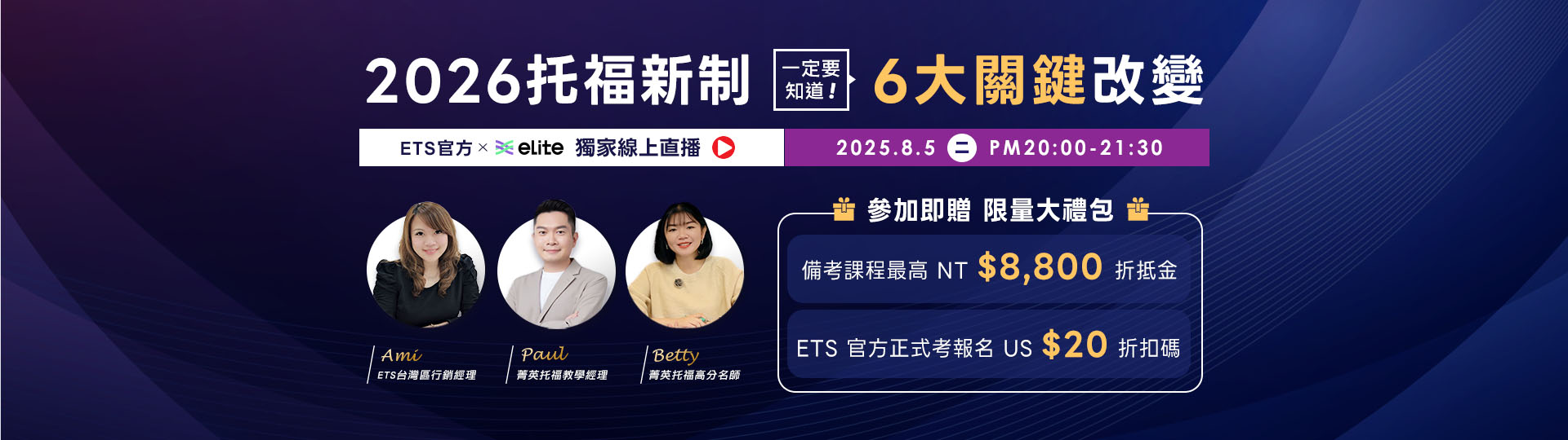 2026托福改制講座